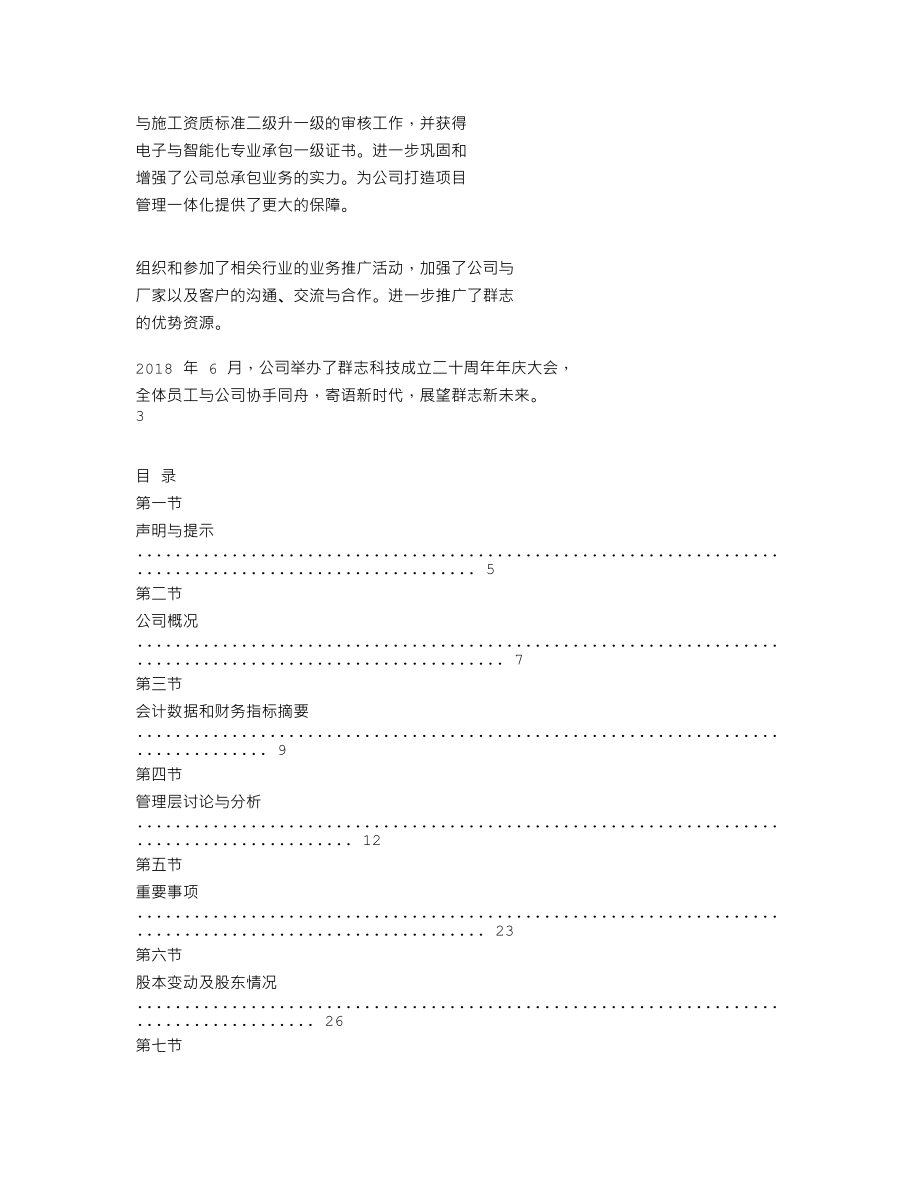 839883_2018_群志科技_2018年年度报告_2019-04-18.txt_第2页