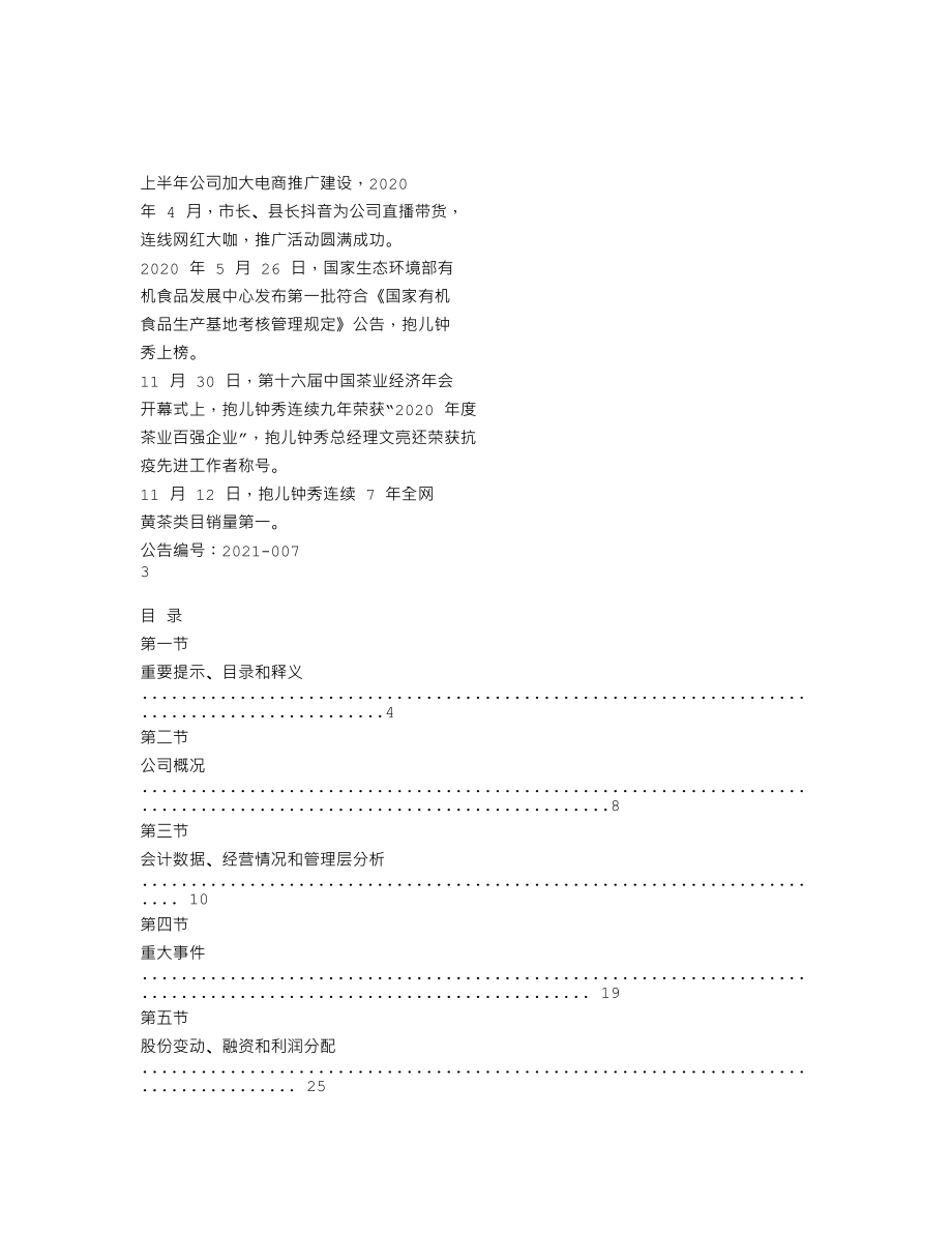 838947_2020_抱儿钟秀_2020年年度报告_2021-04-28.txt_第2页