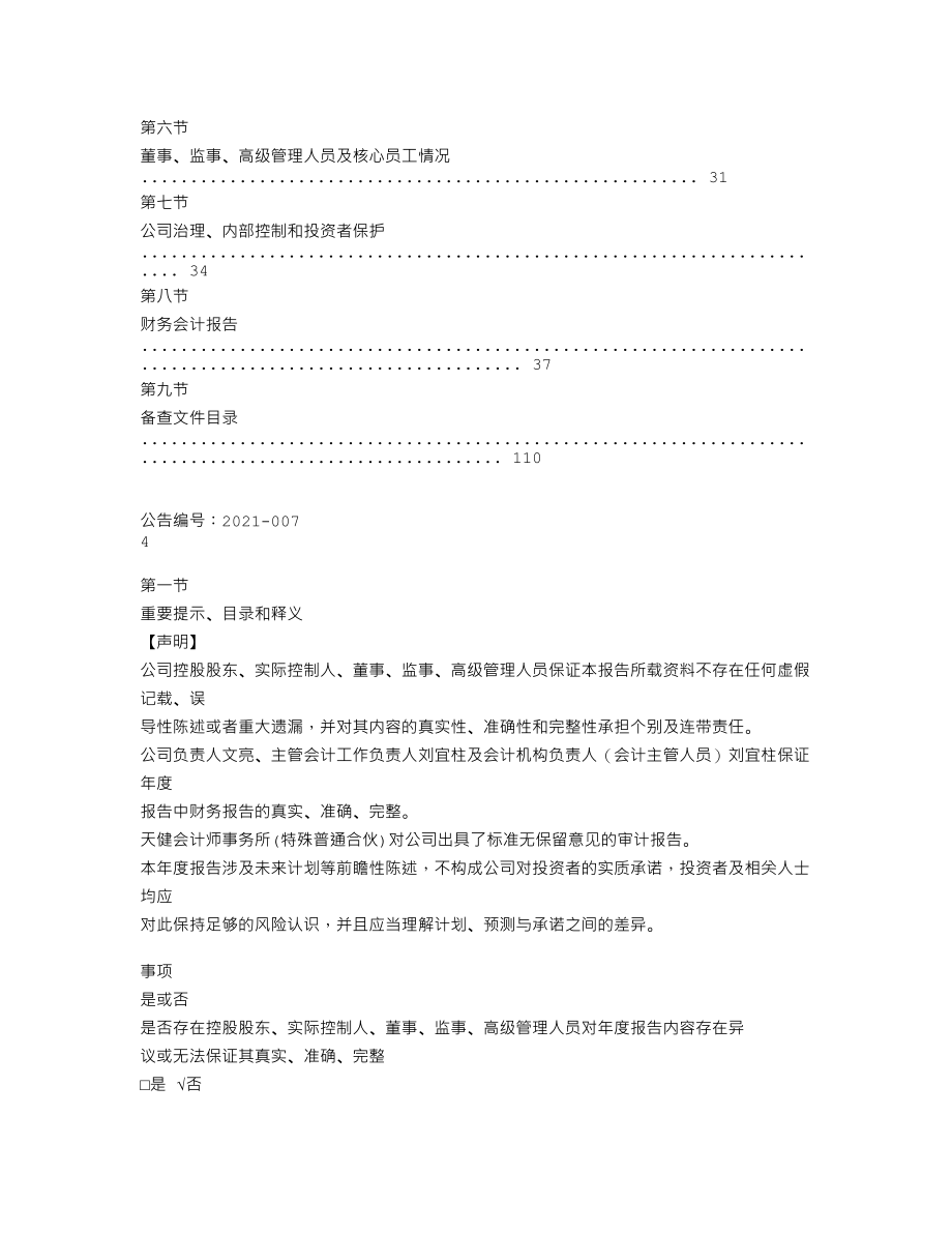 838947_2020_抱儿钟秀_2020年年度报告_2021-04-28.txt_第3页