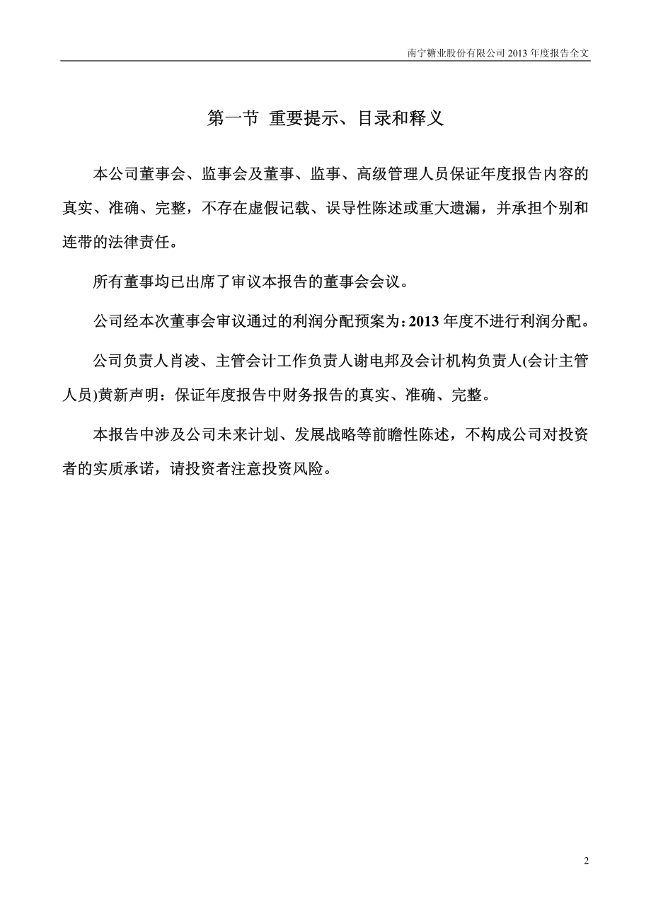 000911_2013_南宁糖业_2013年年度报告_2014-03-13.pdf_第2页