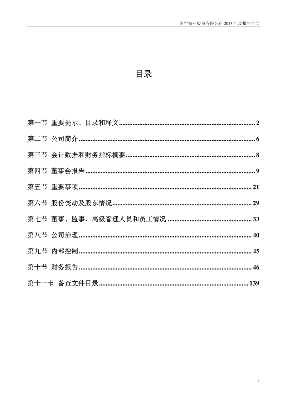 000911_2013_南宁糖业_2013年年度报告_2014-03-13.pdf_第3页