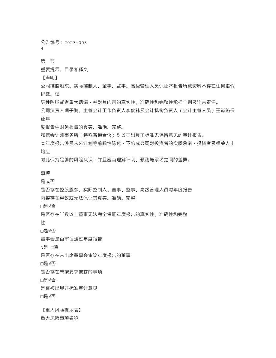 837819_2022_华泰机械_2022年年度报告_2023-04-24.txt_第3页