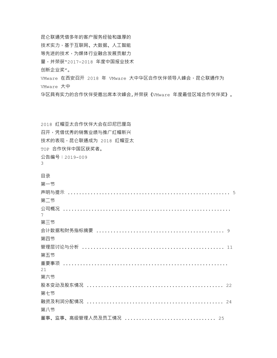 839530_2018_昆仑联通_2018年年度报告_2019-04-24.txt_第2页