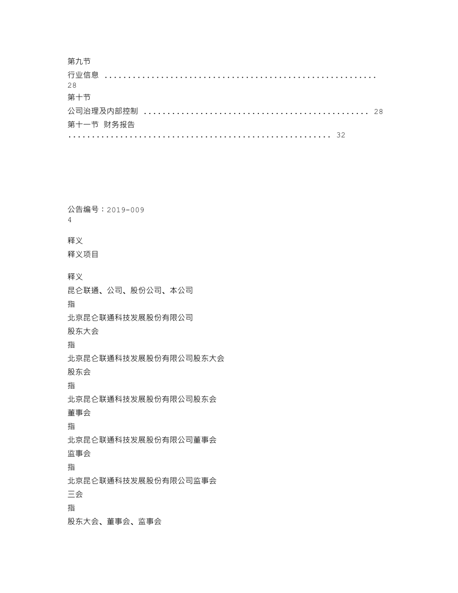 839530_2018_昆仑联通_2018年年度报告_2019-04-24.txt_第3页