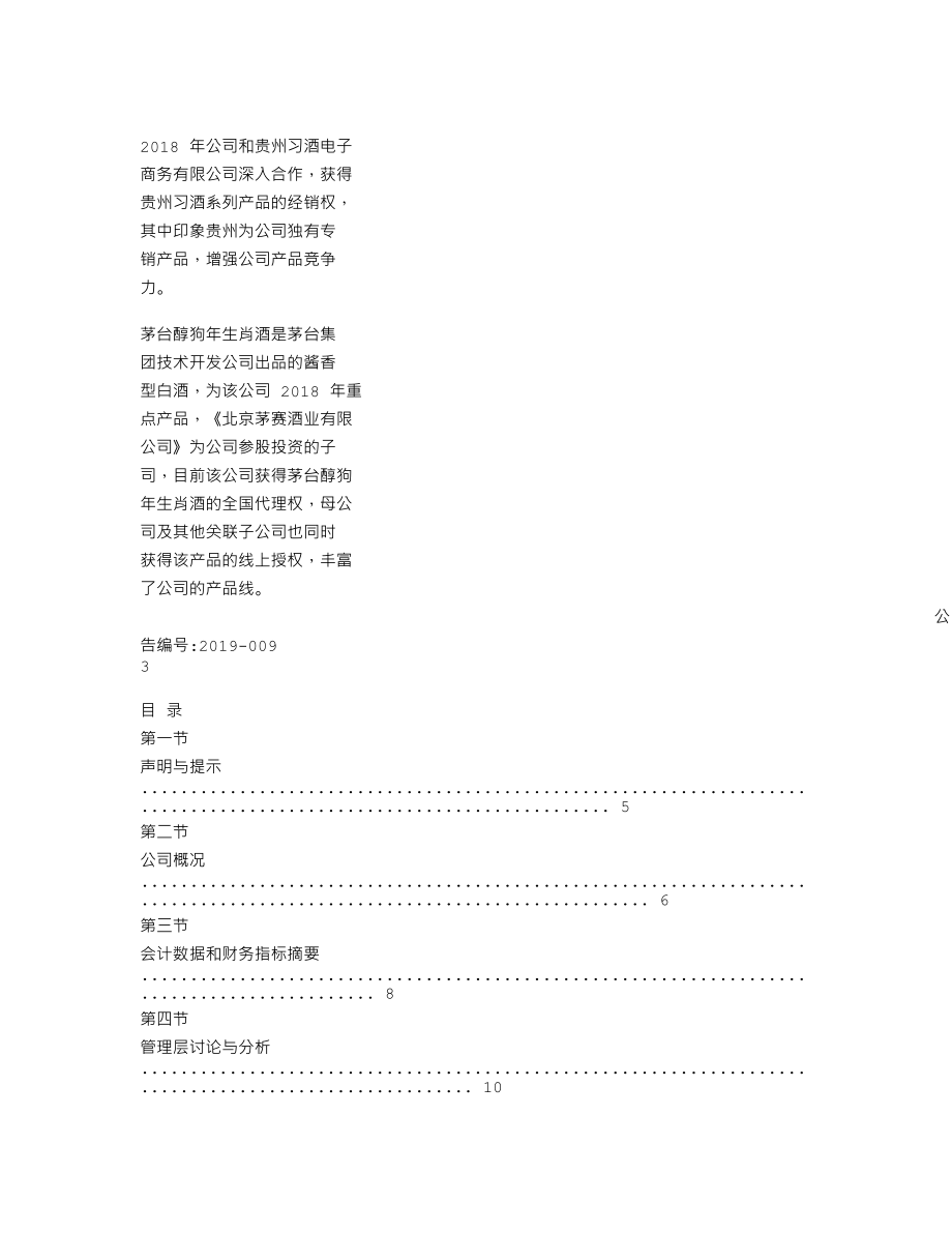 838372_2018_ST醉纯_2018年年度报告_2019-03-31.txt_第2页