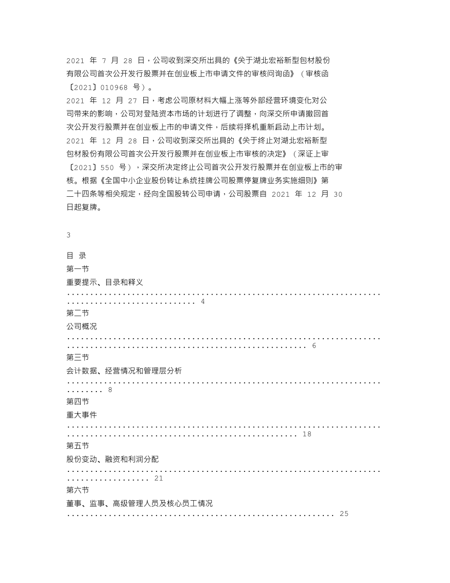 837174_2021_宏裕包材_2021年年度报告_2022-09-21.txt_第2页