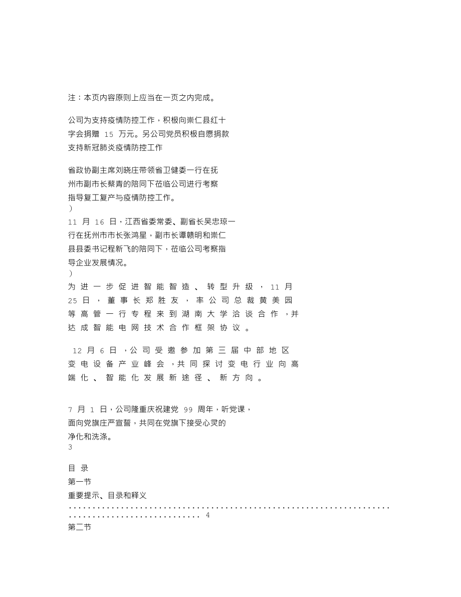 870154_2020_伊发电力_2020年年度报告_2021-04-25.txt_第2页