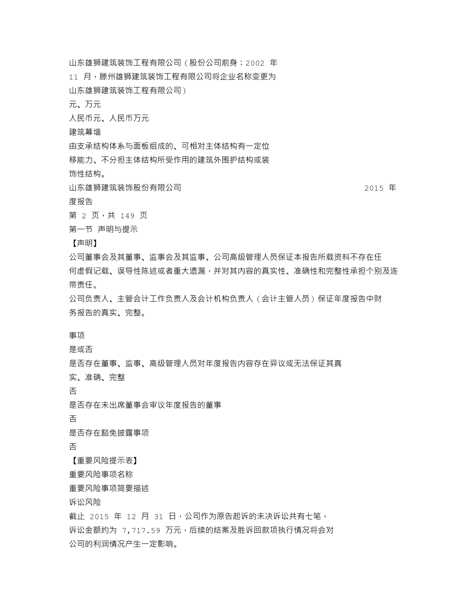 837022_2015_雄狮装饰_2015年年度报告_2016-04-26.txt_第3页