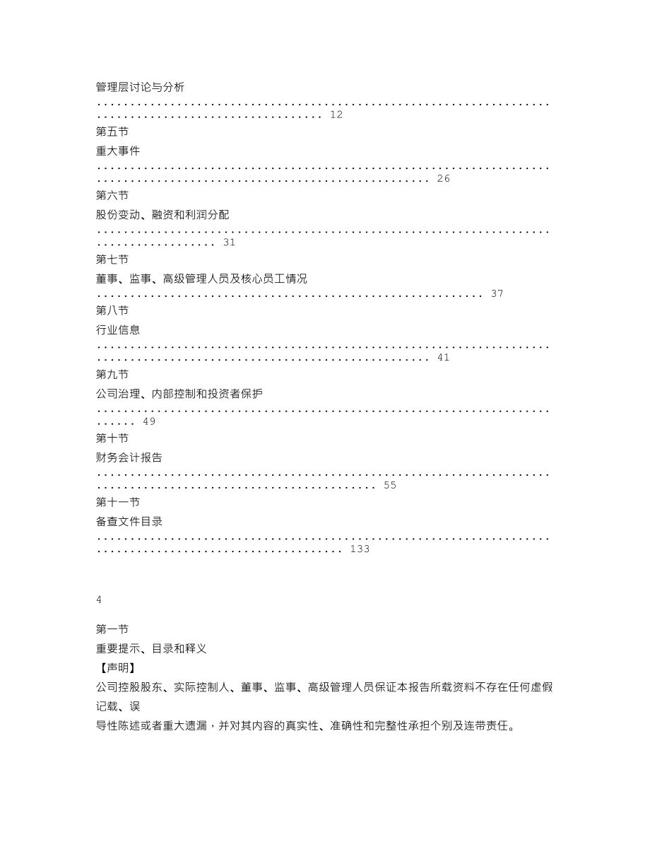 838410_2020_晶珠藏药_2020年年度报告_2021-04-28.txt_第2页