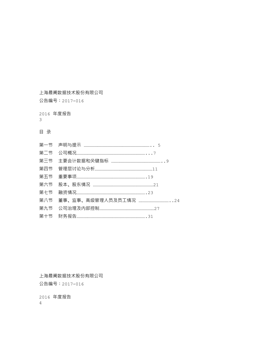 837488_2016_晨阑数据_2016年年度报告_2017-04-25.txt_第2页