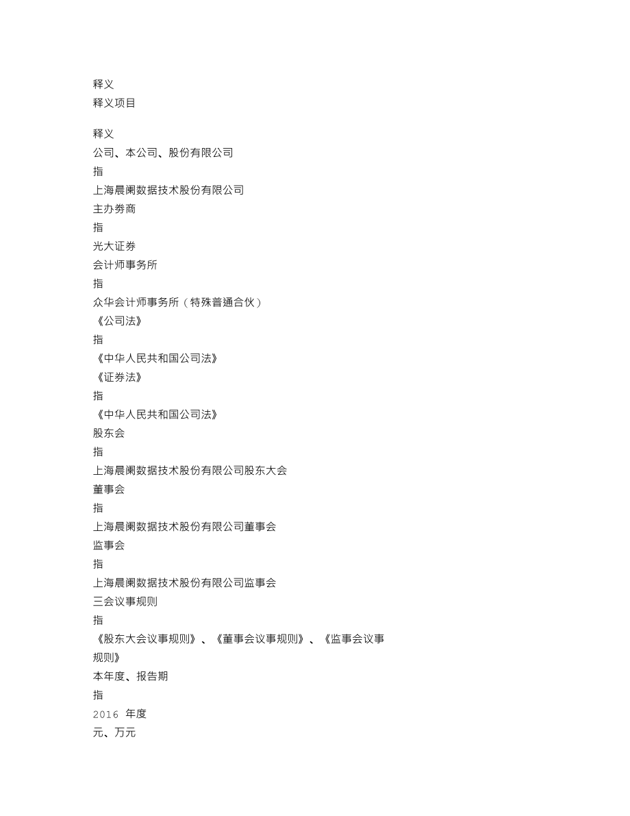 837488_2016_晨阑数据_2016年年度报告_2017-04-25.txt_第3页