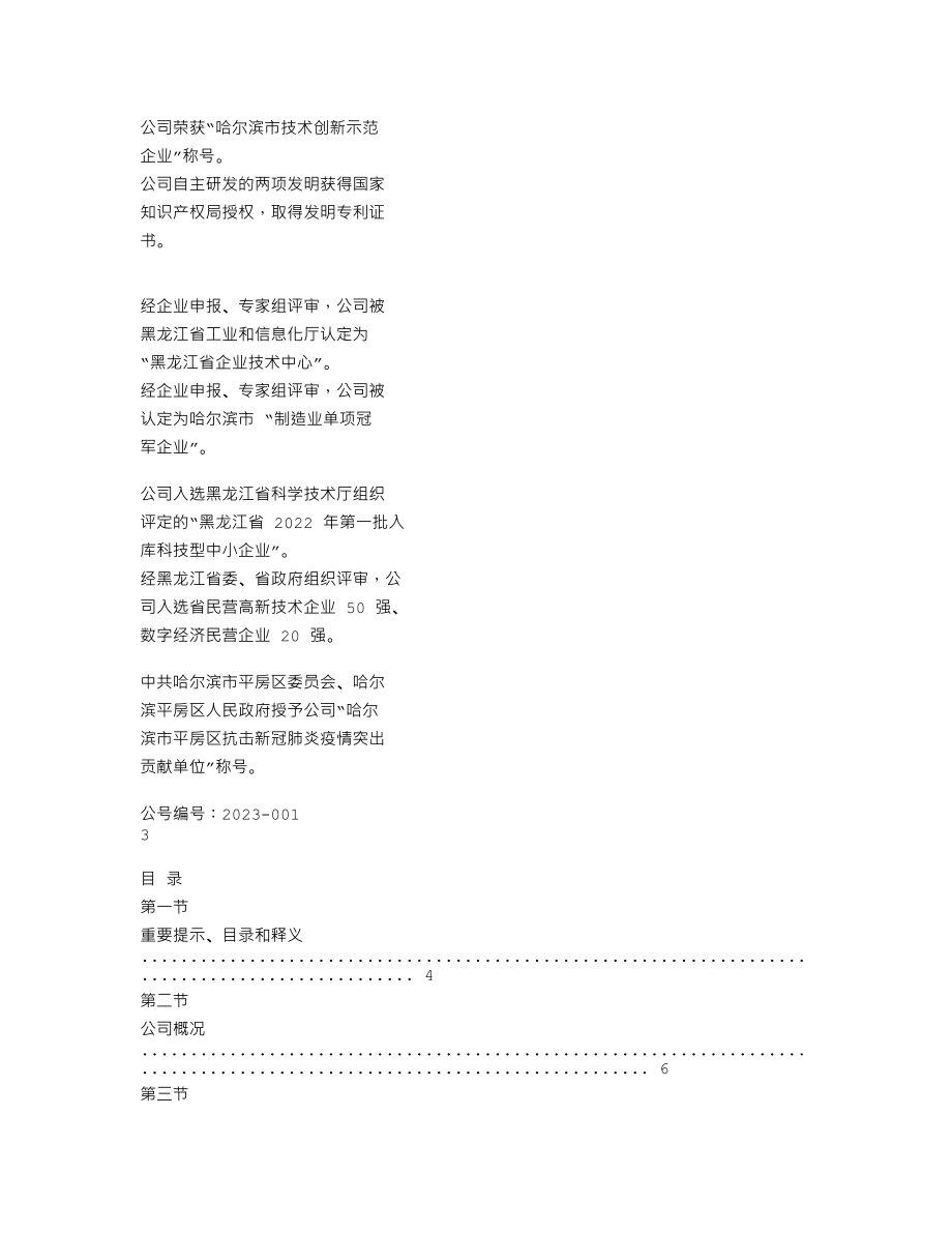 837710_2022_东大高新_2022年年度报告_2023-04-19.txt_第2页