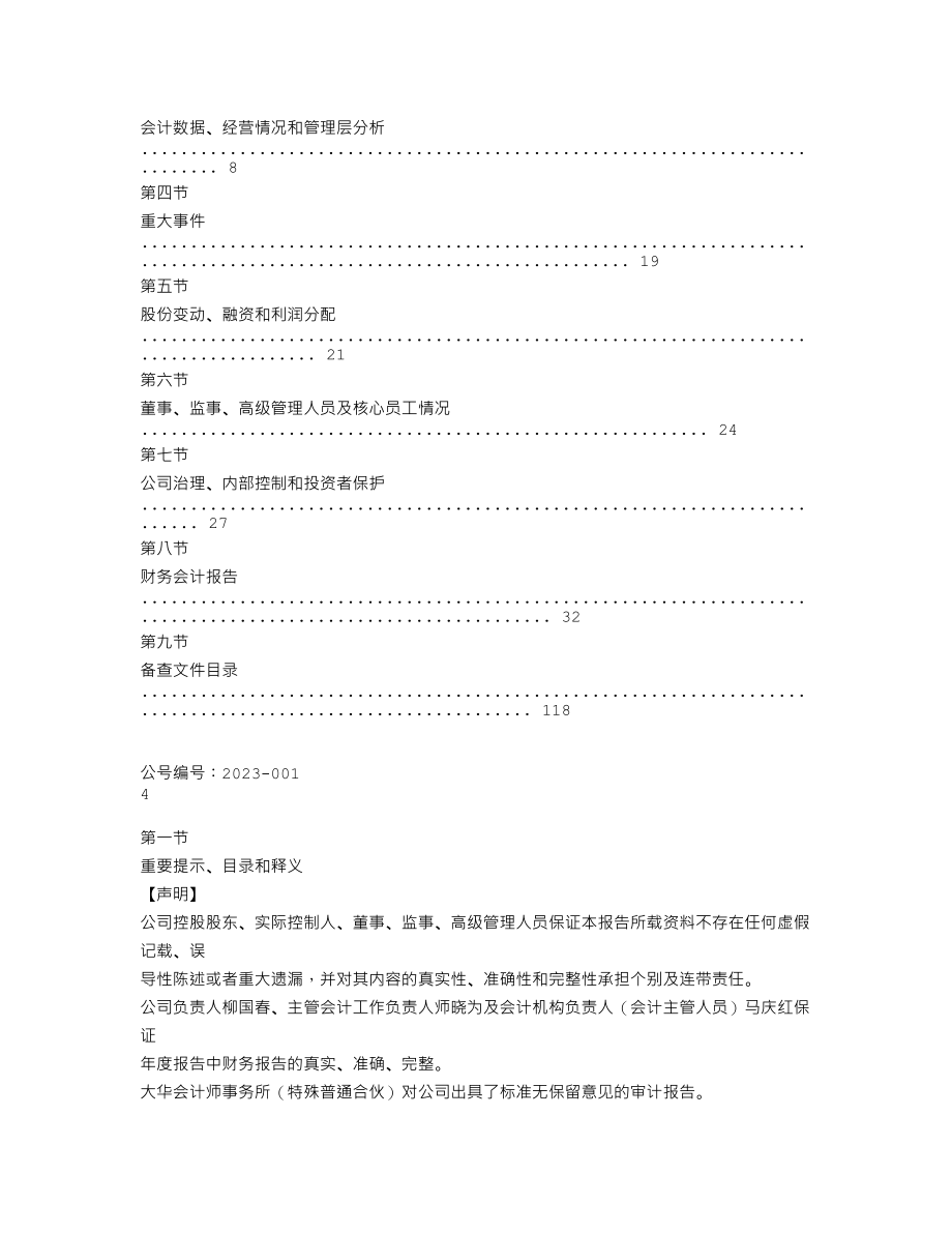 837710_2022_东大高新_2022年年度报告_2023-04-19.txt_第3页