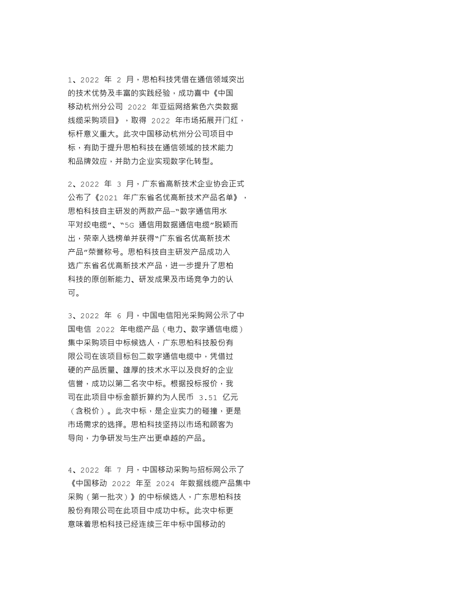 839181_2022_思柏科技_2022年年度报告_2023-04-17.txt_第2页