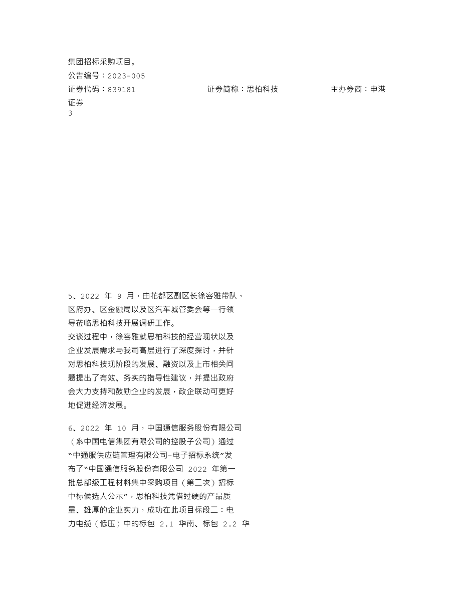 839181_2022_思柏科技_2022年年度报告_2023-04-17.txt_第3页