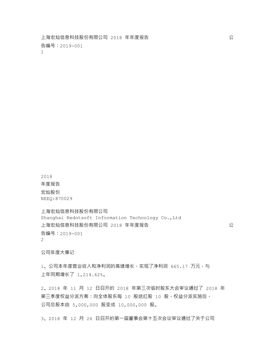 870029_2018_宏灿股份_2018年年度报告_2019-04-22.txt_第1页