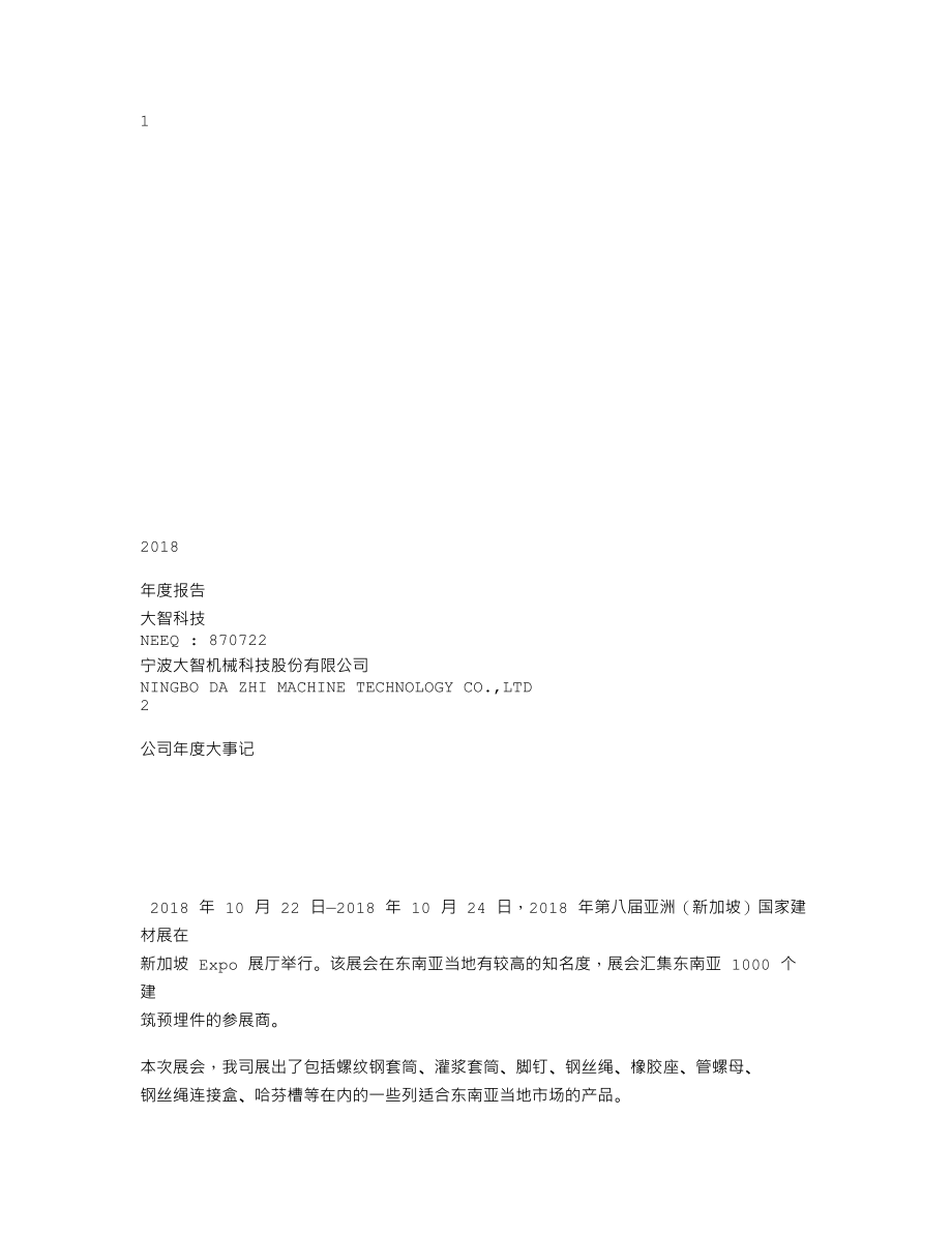 870722_2018_大智科技_2018年年度报告_2019-04-21.txt_第1页