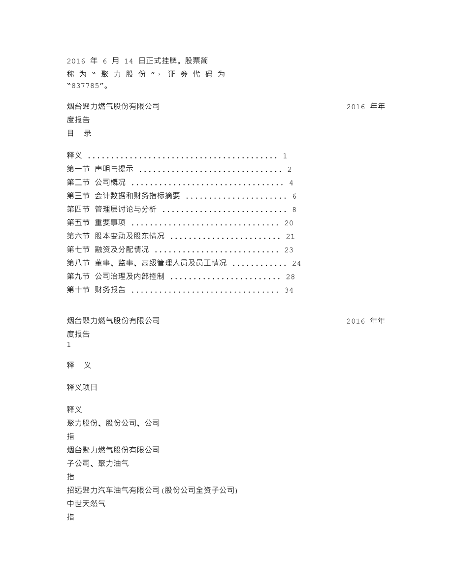 837785_2016_聚力股份_2016年年度报告_2017-04-23.txt_第2页