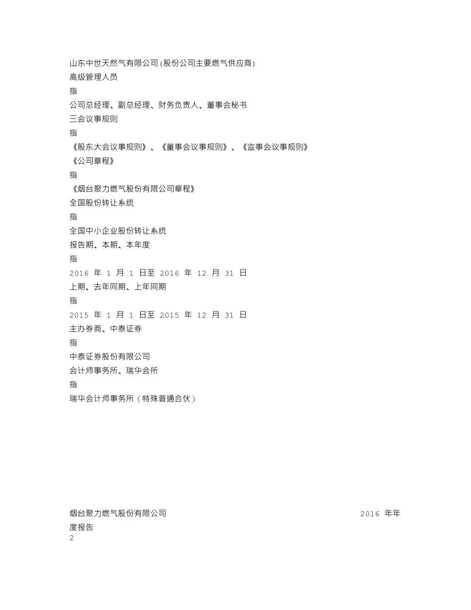 837785_2016_聚力股份_2016年年度报告_2017-04-23.txt_第3页