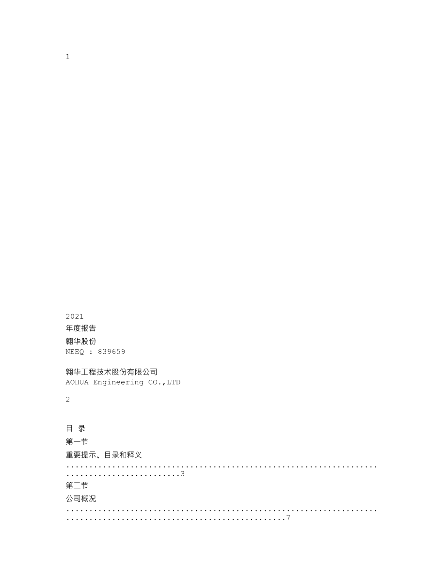 839659_2021_翱华股份_2021年年度报告_2022-04-21.txt_第1页