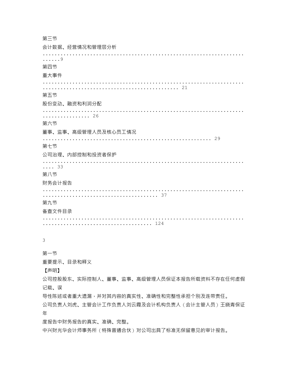 839659_2021_翱华股份_2021年年度报告_2022-04-21.txt_第2页