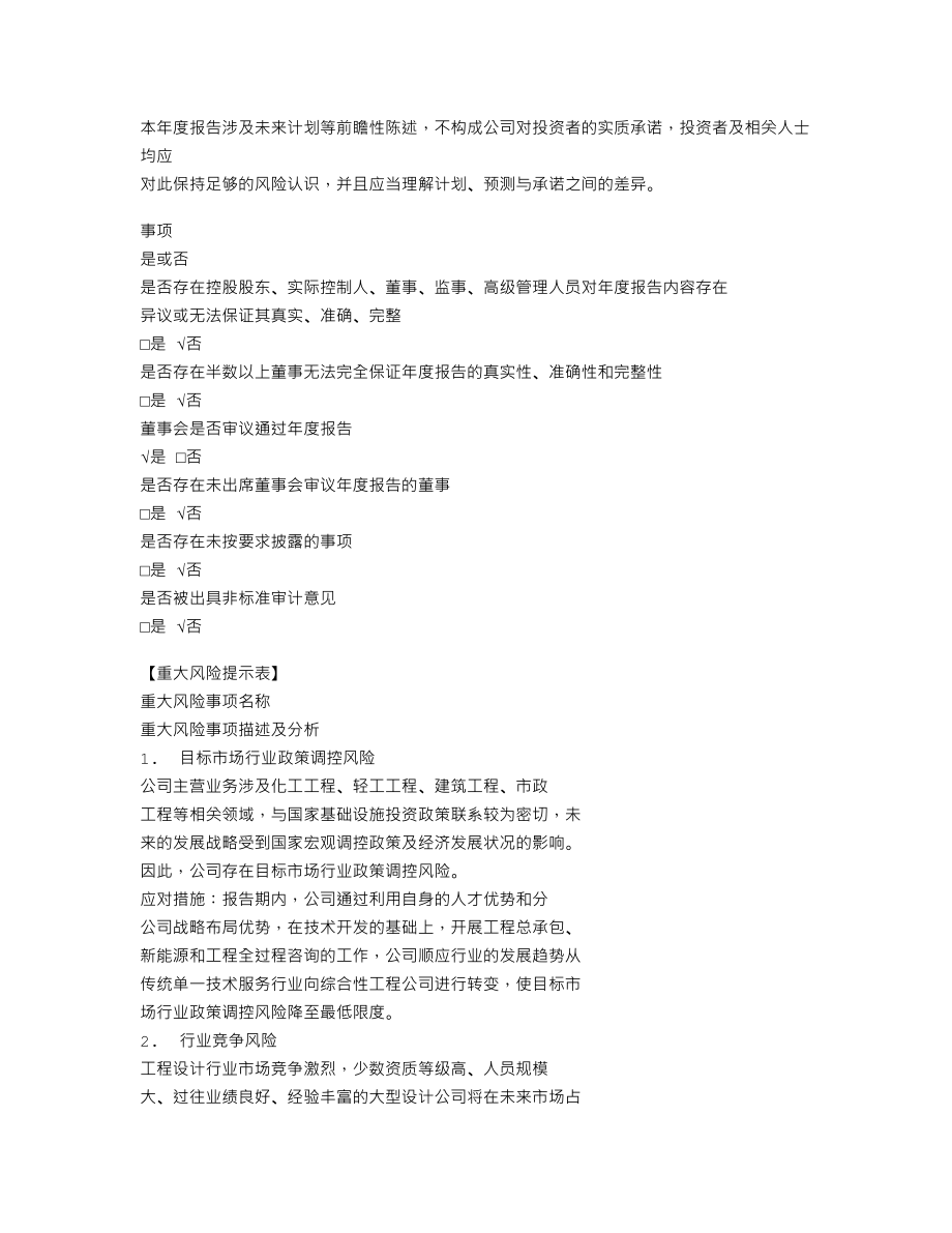 839659_2021_翱华股份_2021年年度报告_2022-04-21.txt_第3页