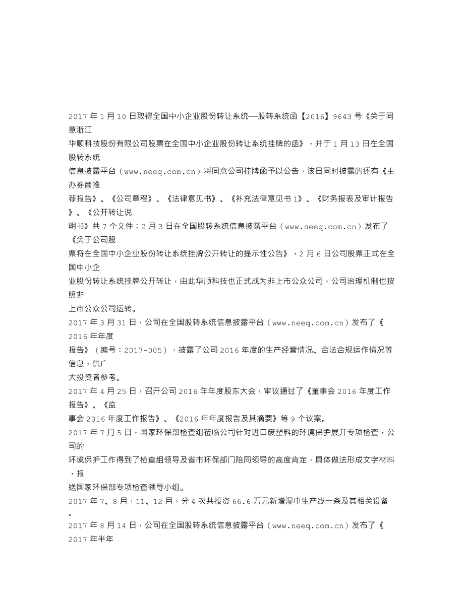 870723_2017_华顺科技_2017年年度报告_2018-03-29.txt_第2页