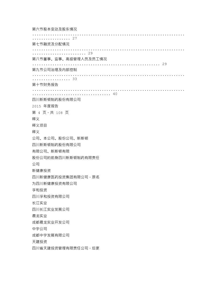 837084_2015_新斯顿_2015年年度报告_2016-05-22.txt_第2页