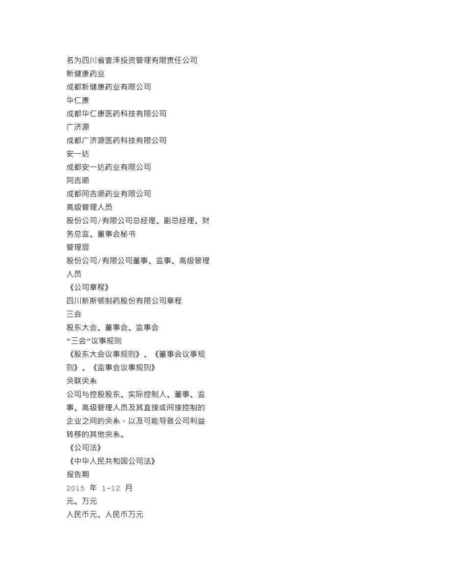 837084_2015_新斯顿_2015年年度报告_2016-05-22.txt_第3页