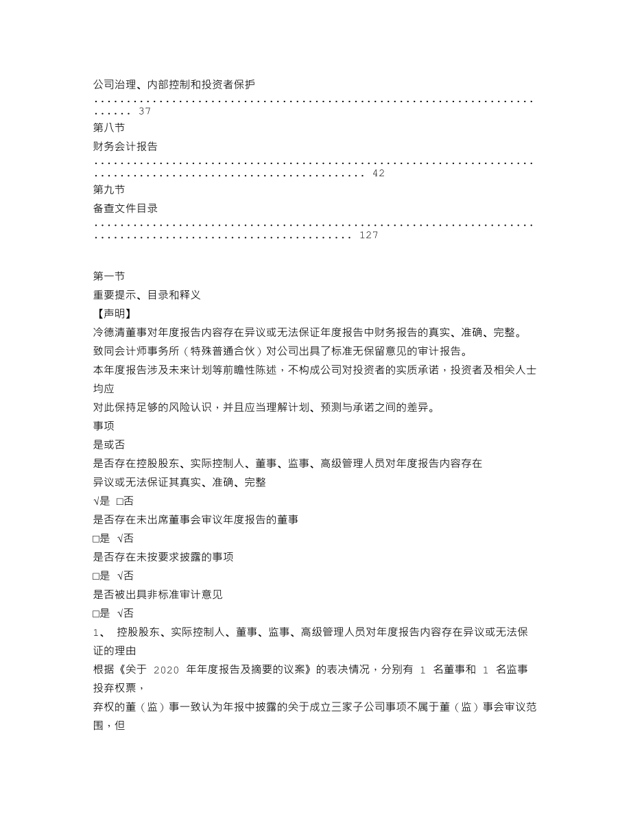 839546_2020_管信科技_2020年年度报告_2021-03-30.txt_第3页