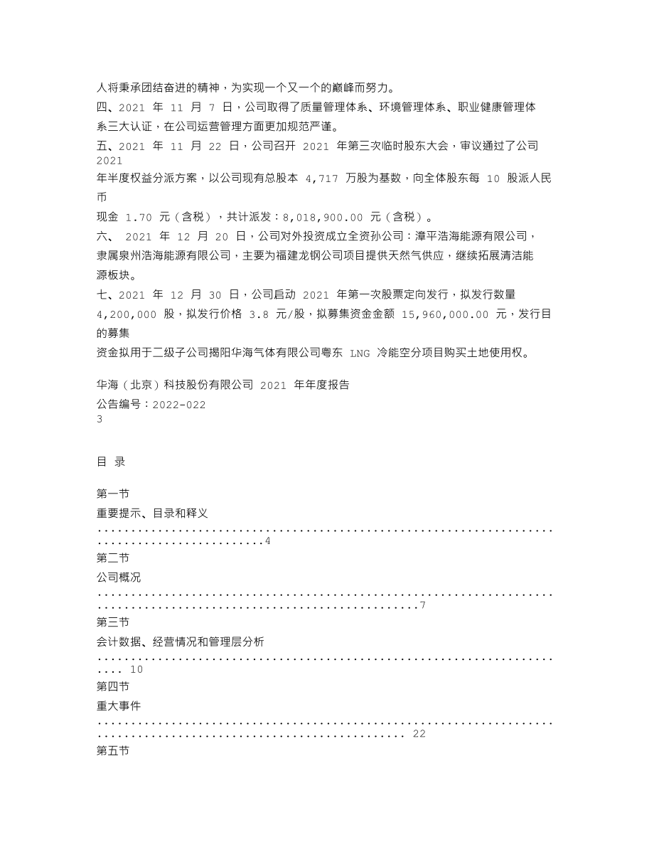 839319_2021_华海股份_2021年年度报告_2022-04-07.txt_第2页