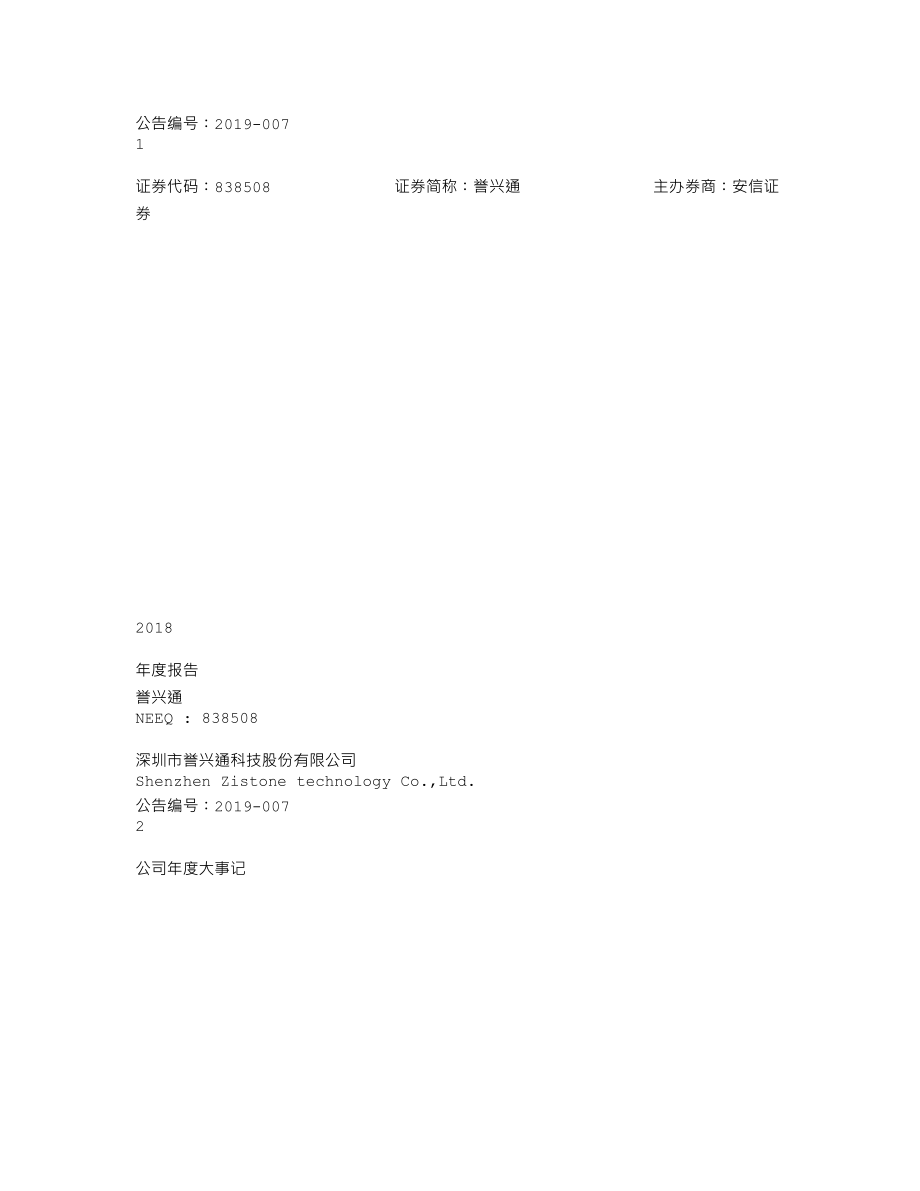 838508_2018_誉兴通_2018年年度报告_2019-04-28.txt_第1页