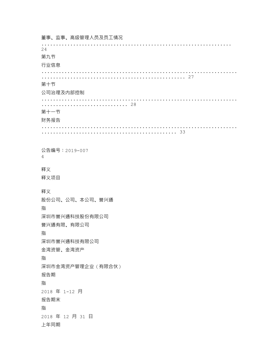 838508_2018_誉兴通_2018年年度报告_2019-04-28.txt_第3页