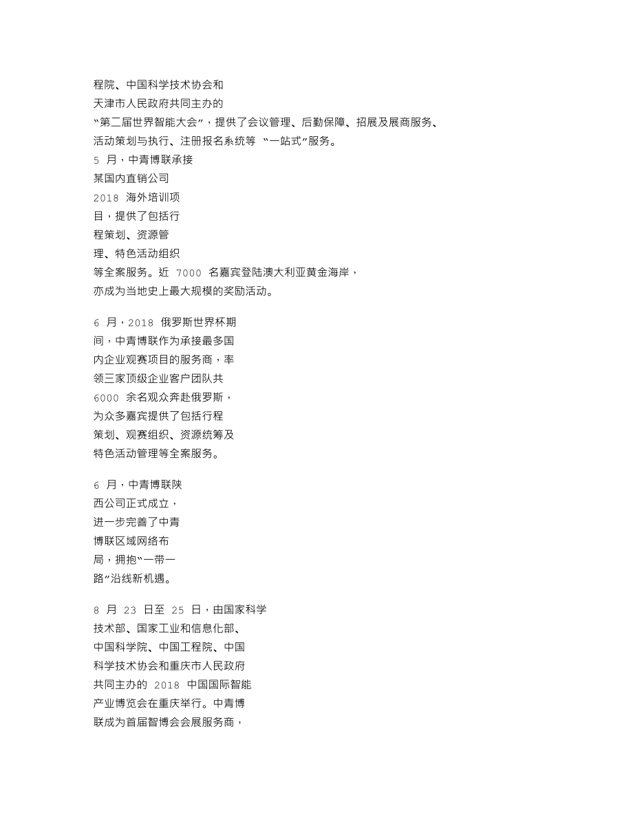 837784_2018_中青博联_2018年年度报告_2019-04-18.txt_第2页