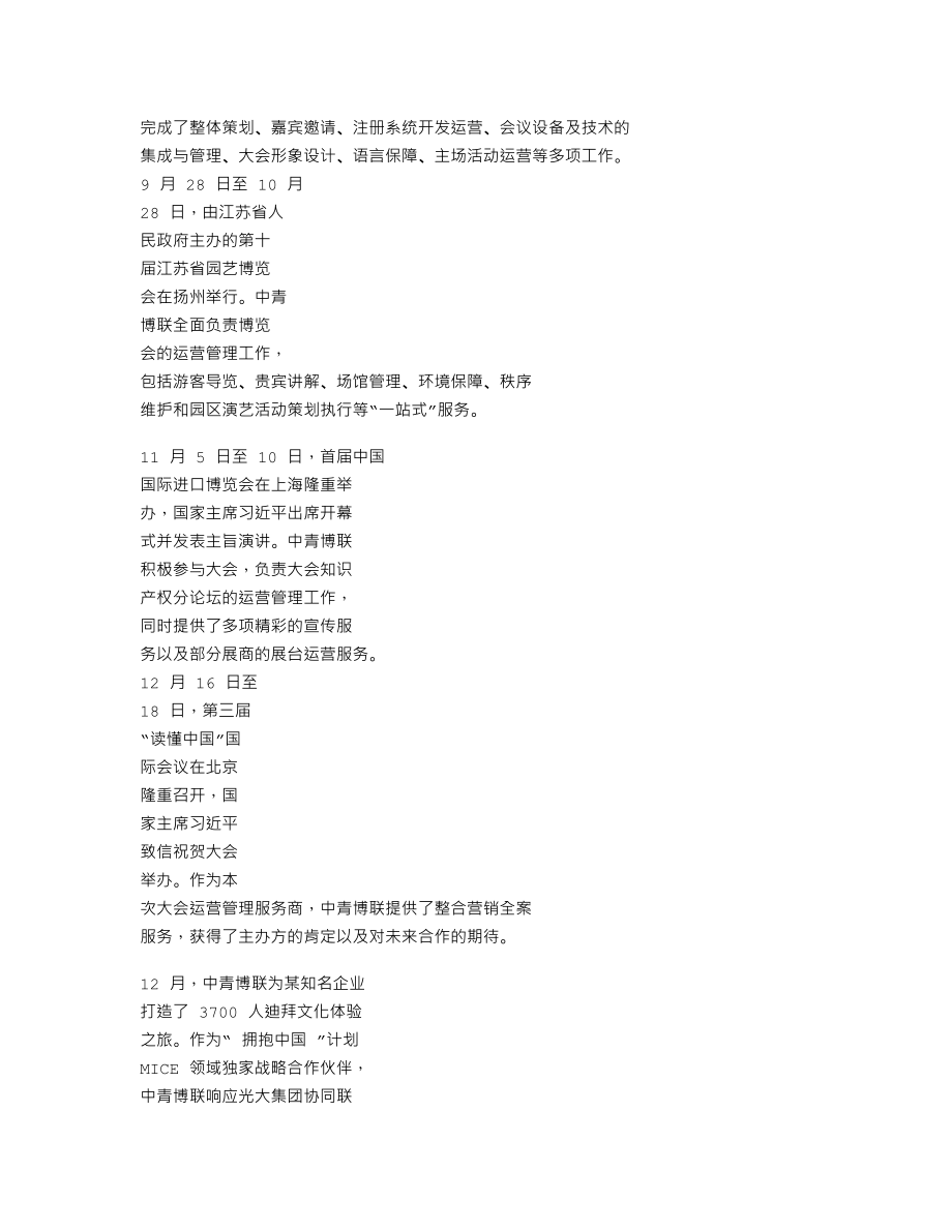 837784_2018_中青博联_2018年年度报告_2019-04-18.txt_第3页