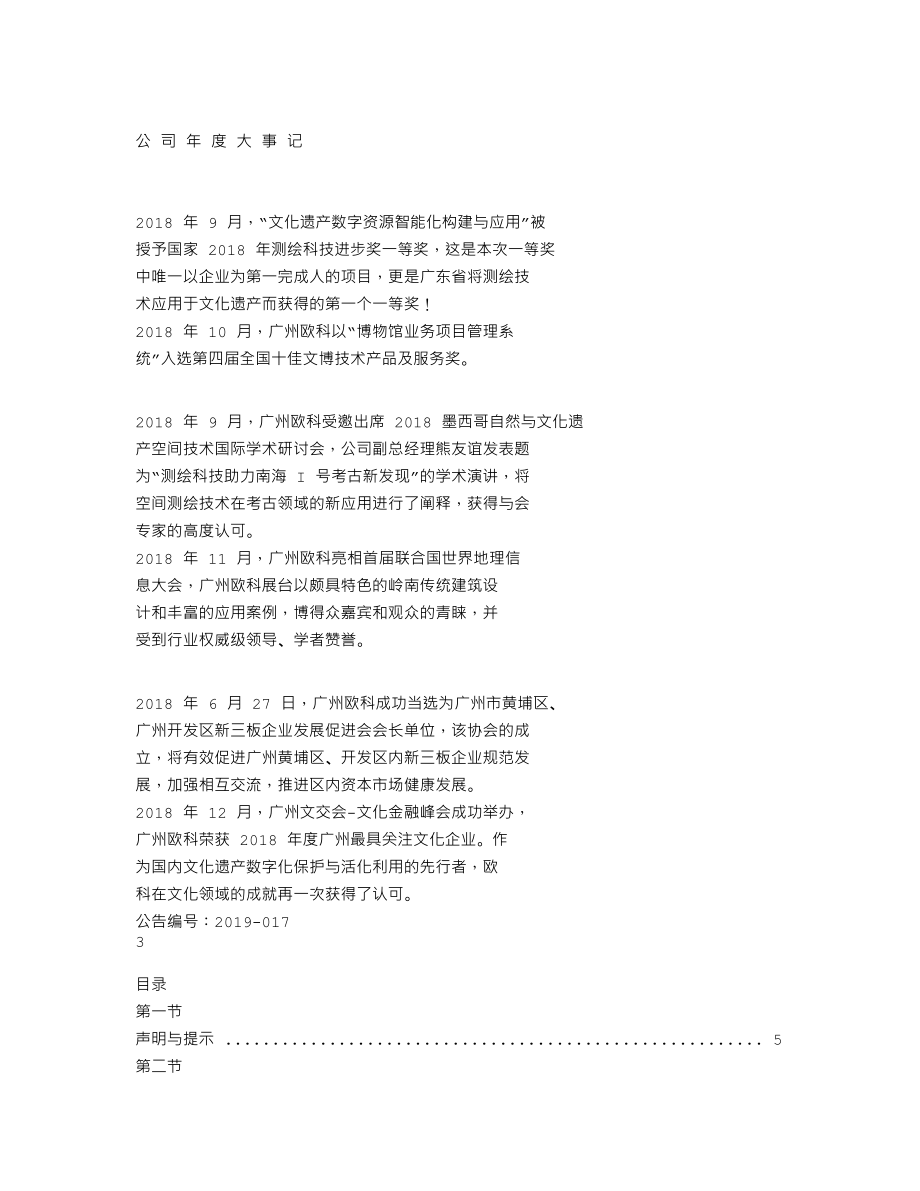 837902_2018_广州欧科_2018年年度报告_2019-04-24.txt_第2页