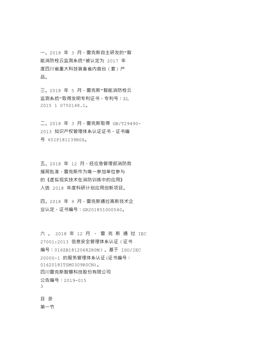 837928_2018_雷克斯_2018年年度报告_2019-04-17.txt_第2页