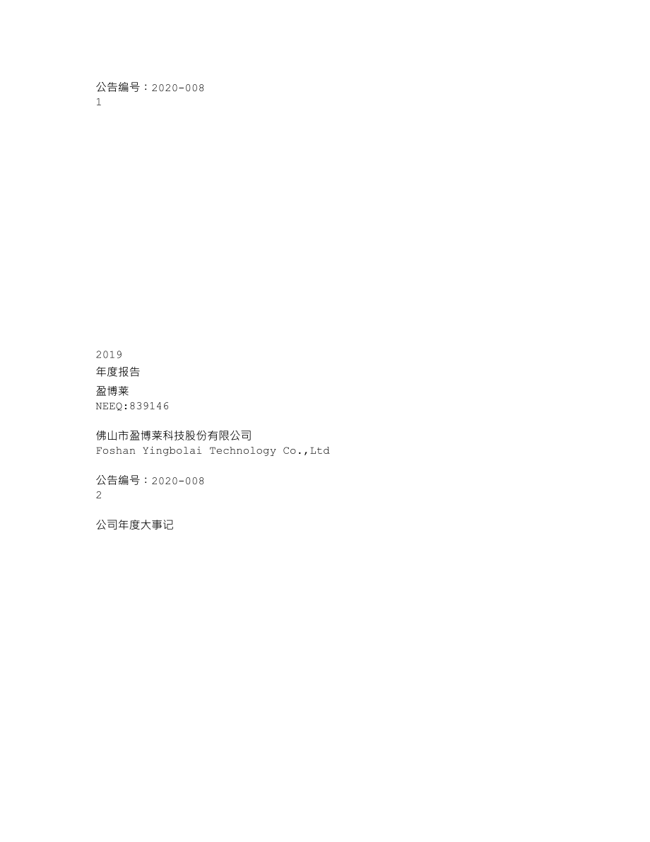 839146_2019_盈博莱_2019年年度报告_2020-04-27.txt_第1页