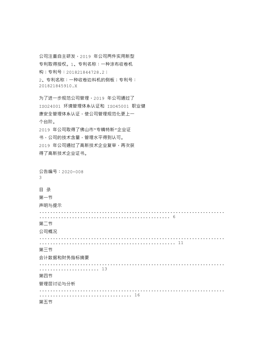 839146_2019_盈博莱_2019年年度报告_2020-04-27.txt_第2页