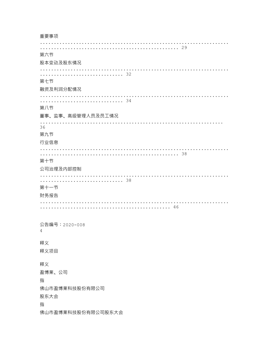 839146_2019_盈博莱_2019年年度报告_2020-04-27.txt_第3页