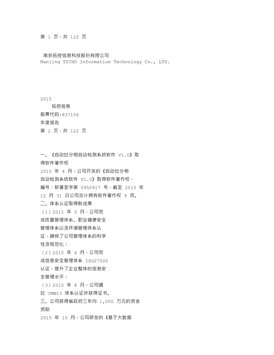 837156_2015_拓控信息_2015年年度报告_2016-04-28.txt_第1页