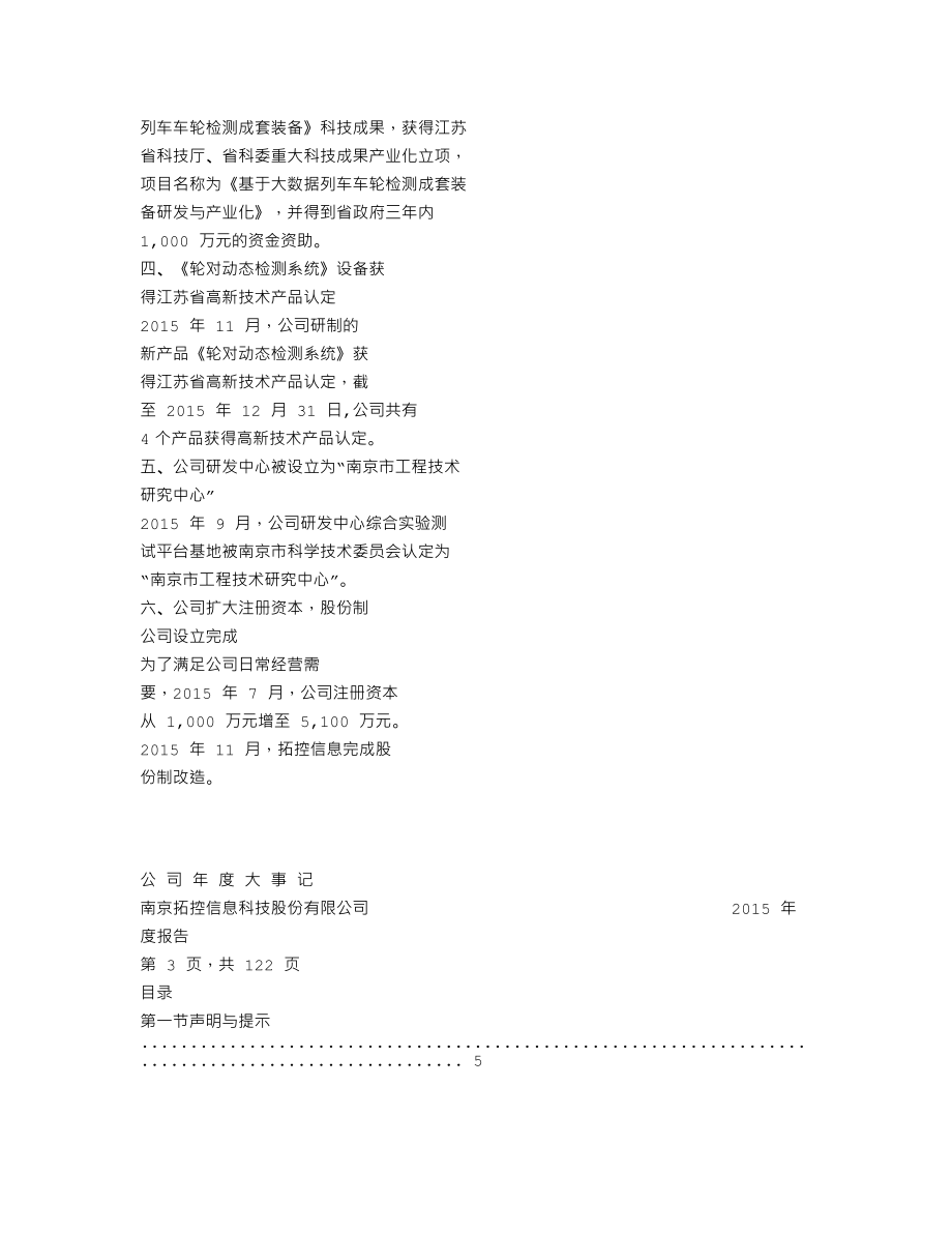 837156_2015_拓控信息_2015年年度报告_2016-04-28.txt_第2页