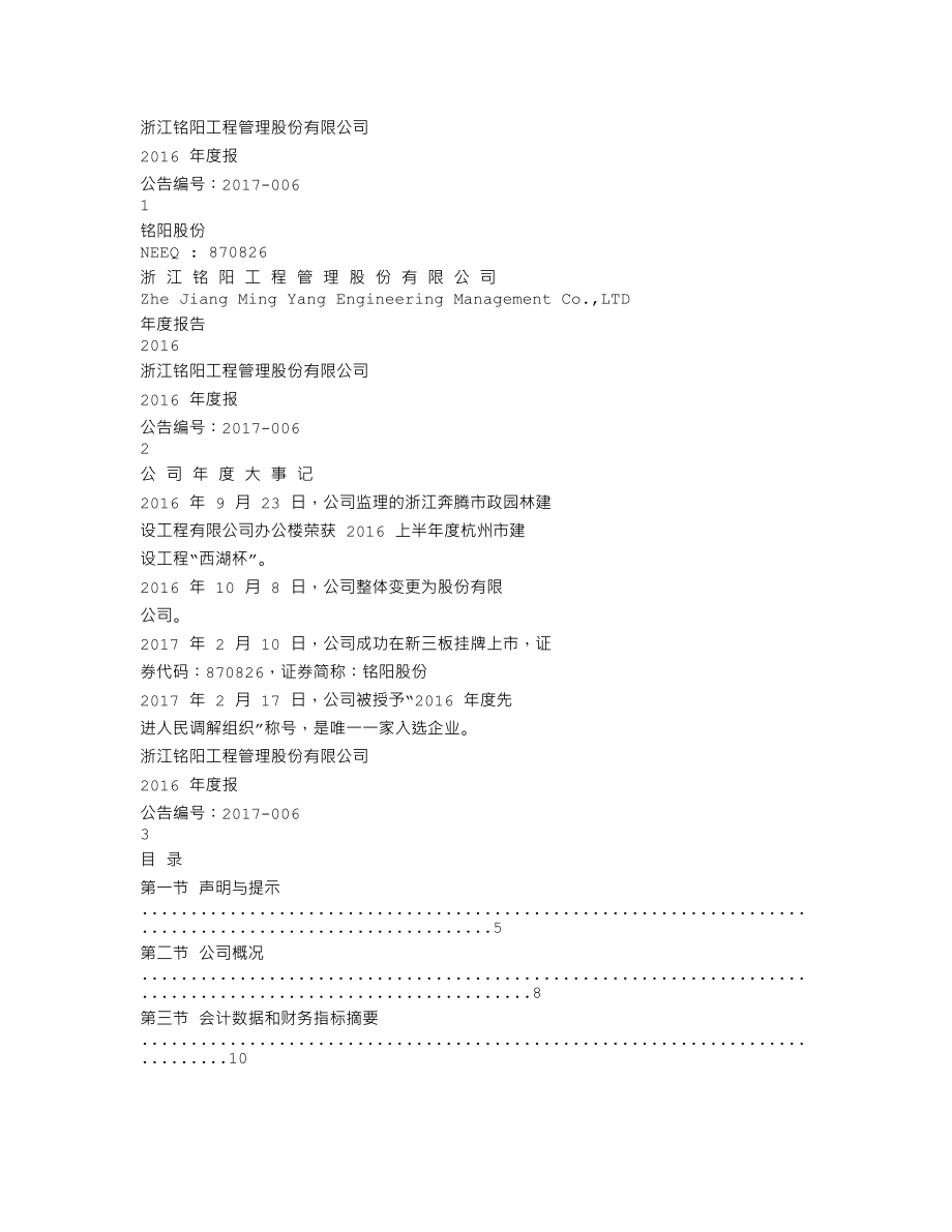 870826_2016_铭阳股份_2016年度报告_2017-04-27.txt_第1页