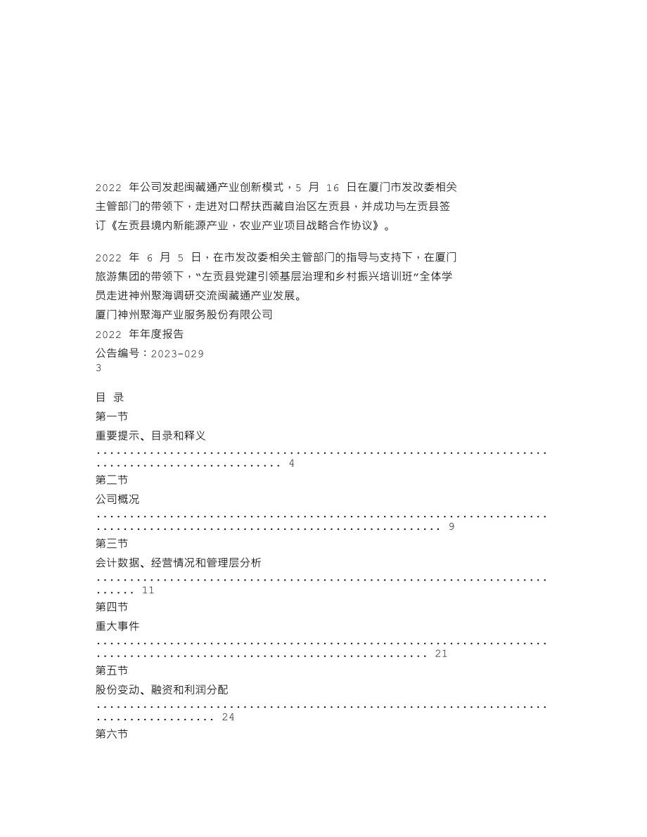 837036_2022_ST神州聚_2022年年度报告_2023-06-29.txt_第2页