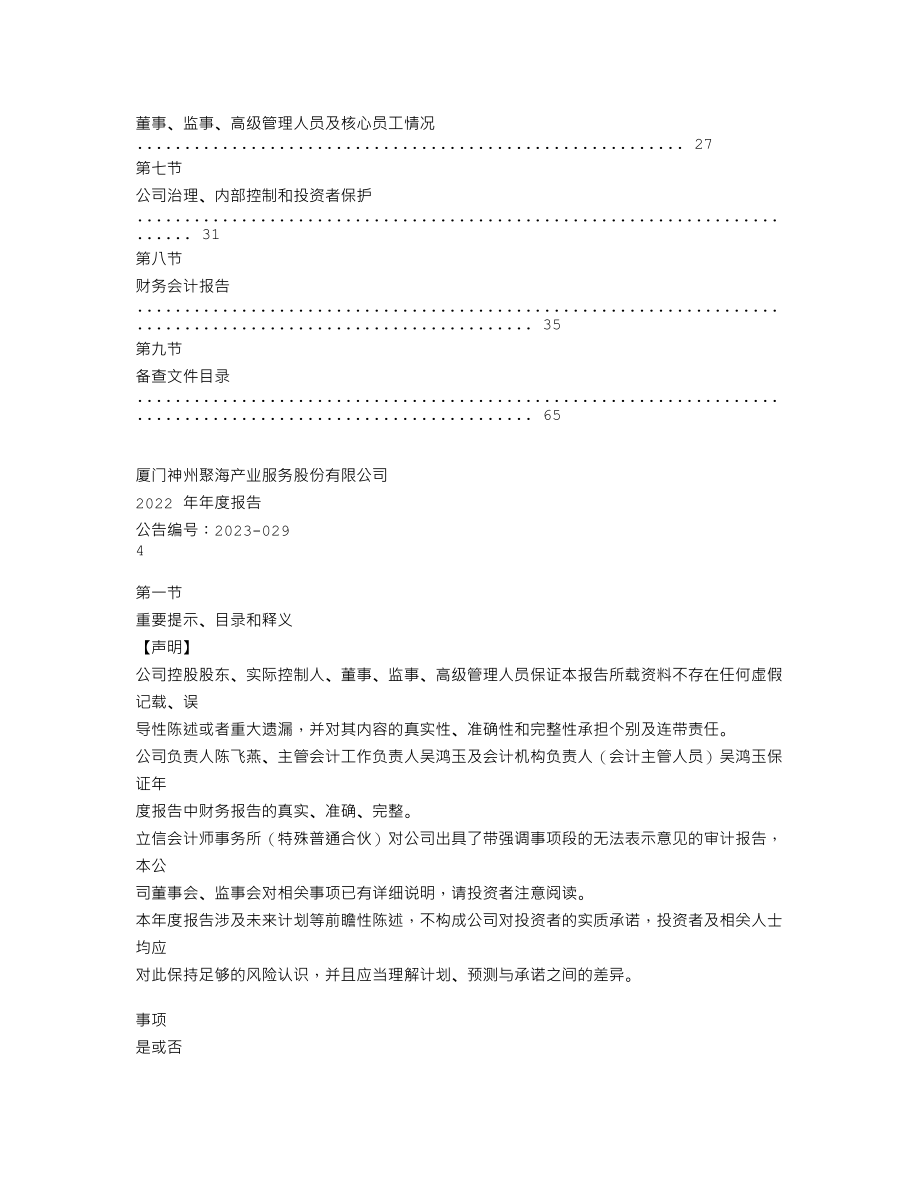 837036_2022_ST神州聚_2022年年度报告_2023-06-29.txt_第3页