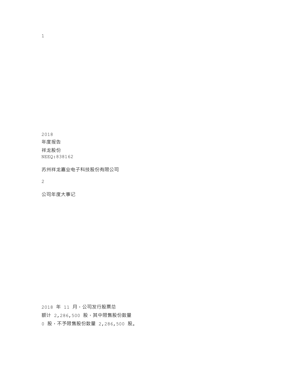 838162_2018_祥龙股份_2018年年度报告_2020-04-27.txt_第1页