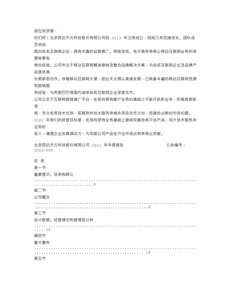 839657_2021_昆达天元_2021年年度报告_2022-04-27.txt_第2页