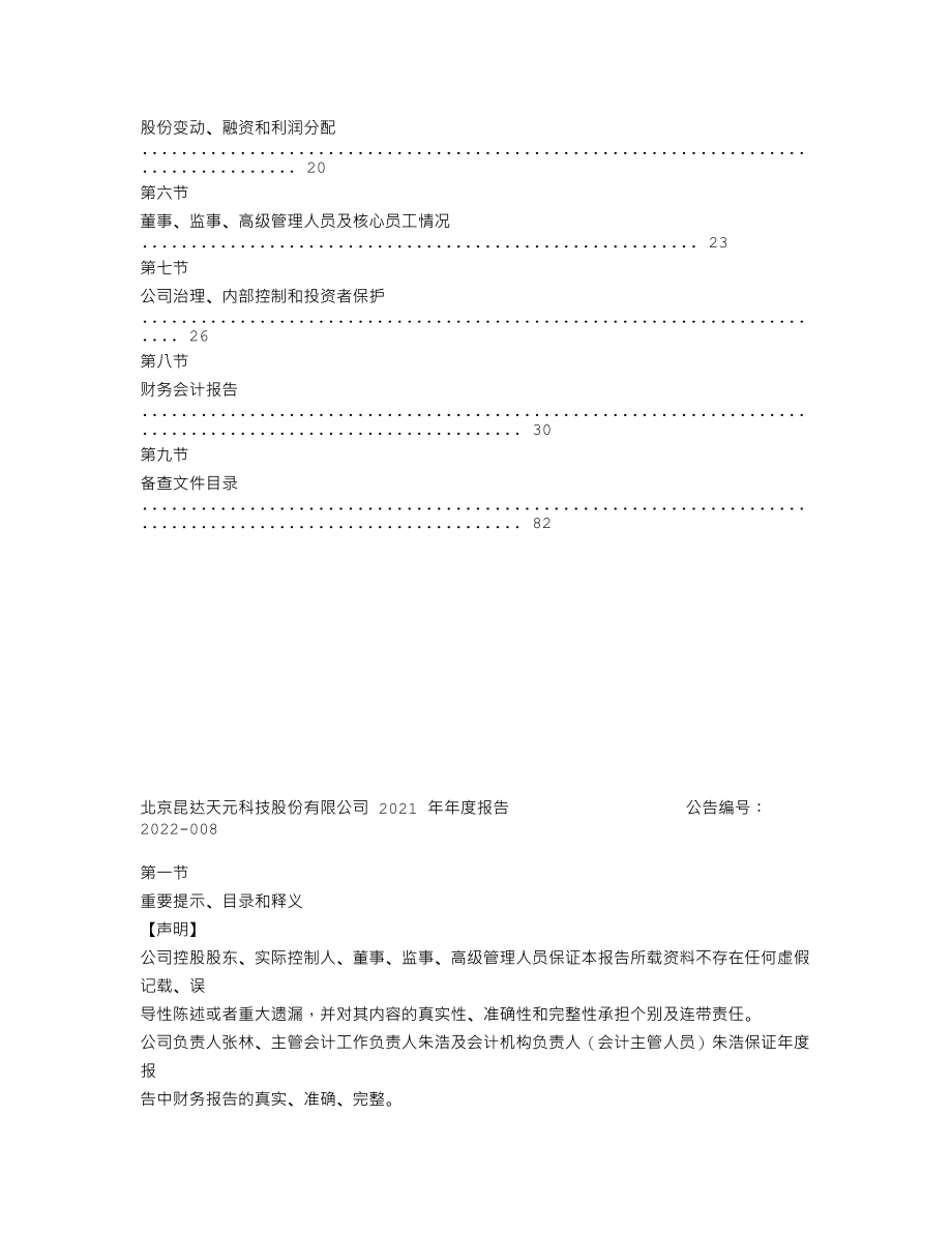 839657_2021_昆达天元_2021年年度报告_2022-04-27.txt_第3页