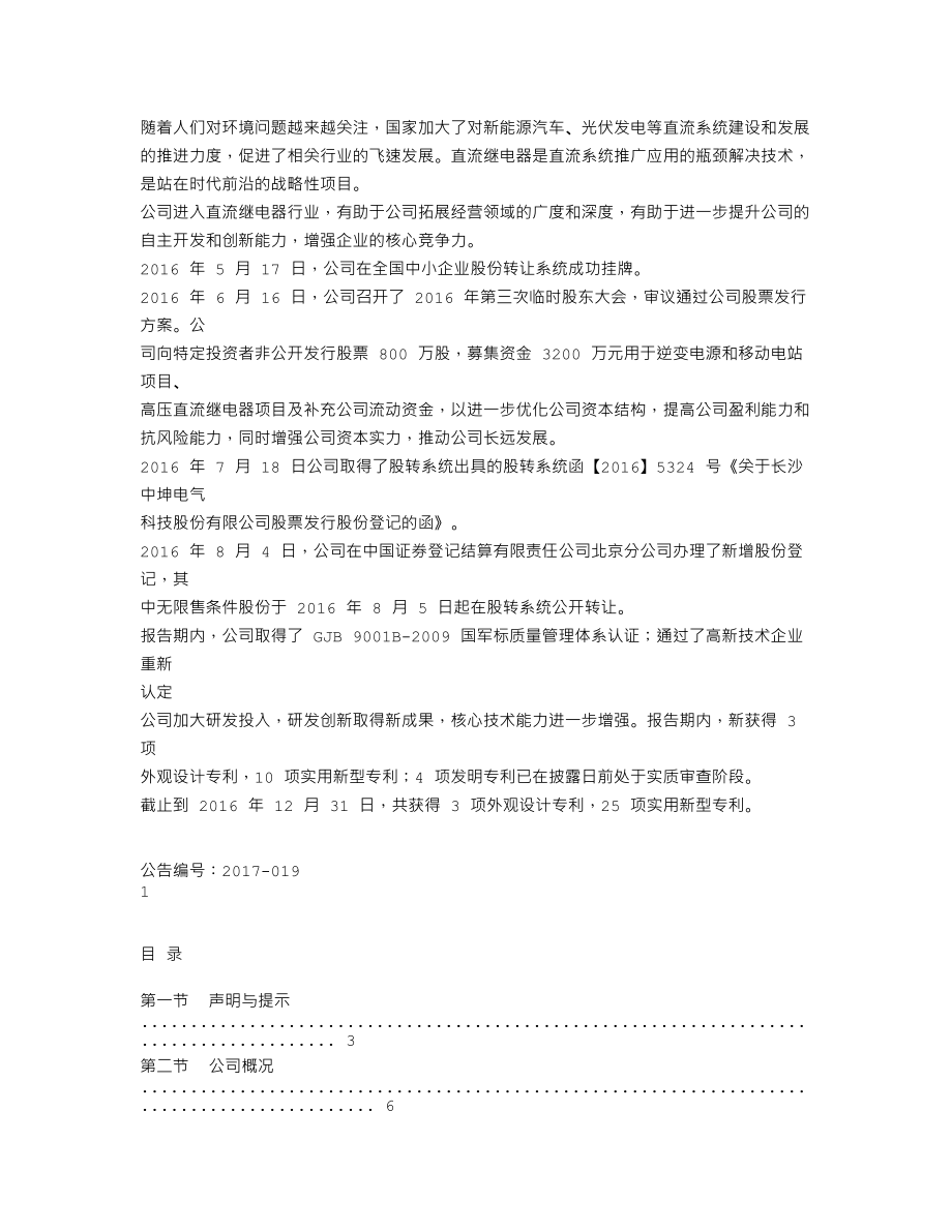 837534_2016_中坤股份_2016年年度报告_2017-04-20.txt_第2页