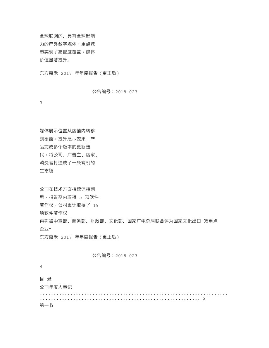 838143_2017_东方嘉禾_2017年年度报告_2018-08-29.txt_第2页